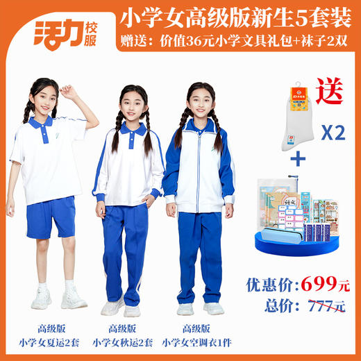 深圳小学新生套餐6件套（升级版、高级版） 商品图2