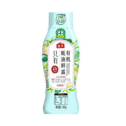 海天有机蚝油鲜露600g(6902265589617) 商品图0