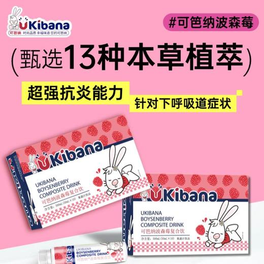 可芭纳波森莓复合饮新 50ml*10瓶/盒 商品图3