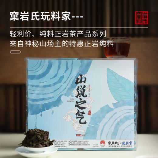【窠岩氏】山岚之气 纯料慧苑坑老枞水仙半斤装250g 商品图1
