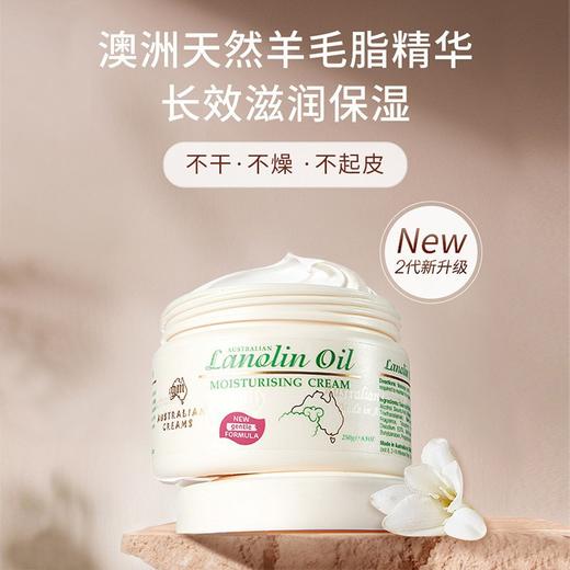 澳洲绵羊油深度滋润VE面霜羊毛脂补水保湿亮白宝宝身体乳250ml 商品图0