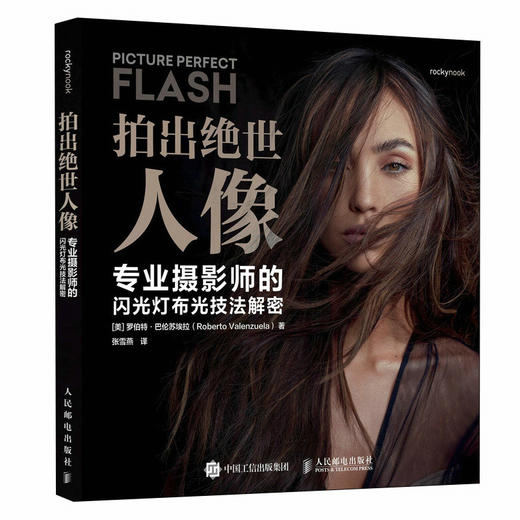 拍出绝世人像 专业摄影师的闪光灯布光技法解密 人像摄影书闪光灯布光拍摄技法摄影闪光灯用光教程书 商品图3
