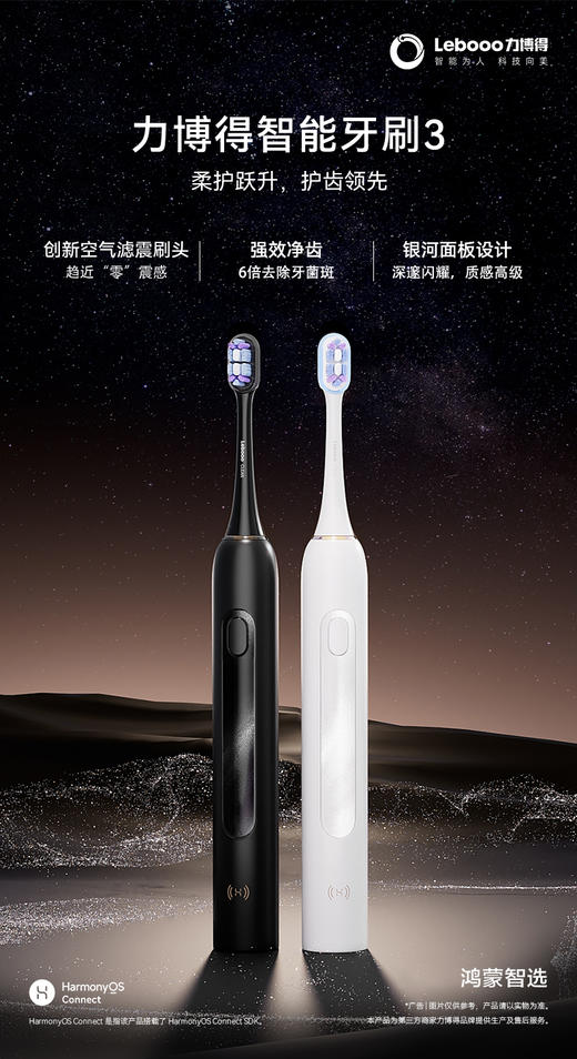 鸿蒙智选 力博得智能声波牙刷3 电动牙刷 送男友送女友礼物 成人学生牙刷 深度清洁亮白180天长续航 商品图1