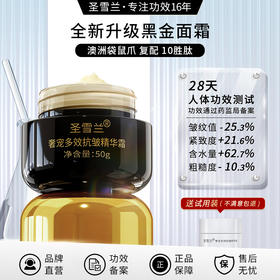 【自营】黑金系列 圣雪兰抗皱面霜50g 法令纹救星 28天见效！创始人自用款