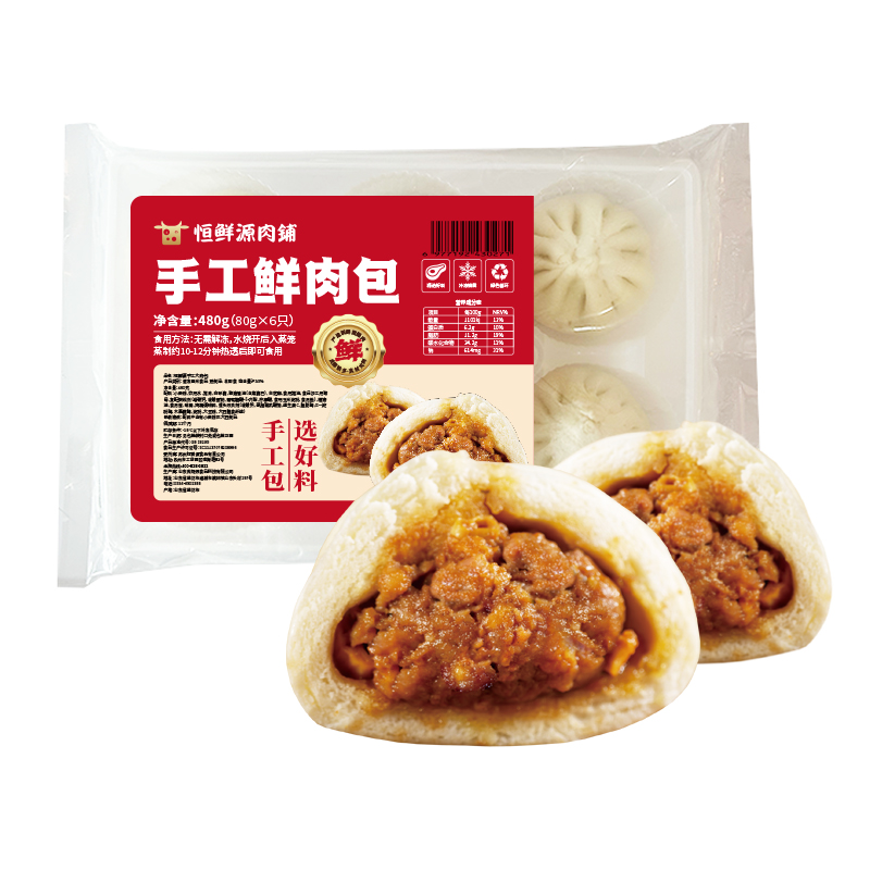 手工鲜肉包480g/袋