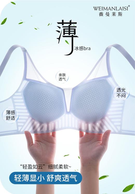 薇曼莱斯【舒适轻薄】深V果冻内衣9007 商品图3