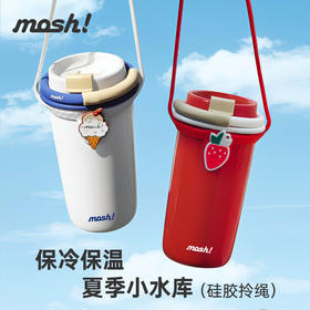 mosh吸管杯DMLS饮料杯拿铁咖啡杯保温杯高颜值水杯大容量保冷水杯