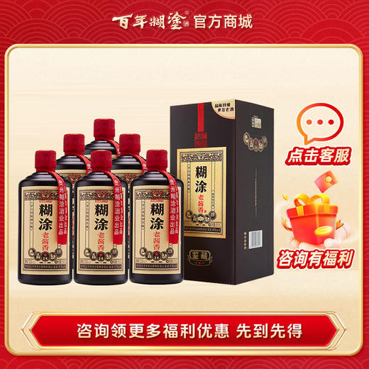百年糊涂糊涂老酱香鉴藏一星53度酱香型500ml*6瓶【更多老酒、更高追求】 商品图5