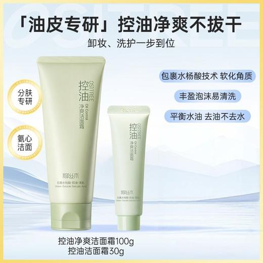 柳丝木黑茶洁面霜【宝库优选】 商品图4