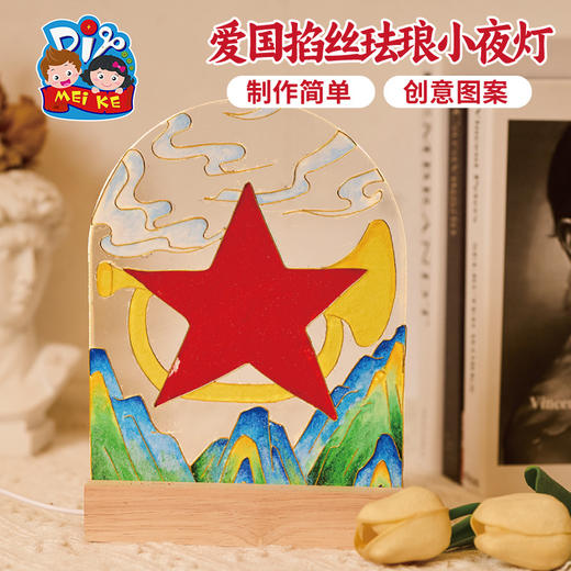 红色爱国掐丝珐琅小夜灯手工diy儿童制作材料团建活动 商品图3