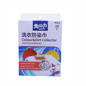 兔之力-洗衣防染巾 30pc4144