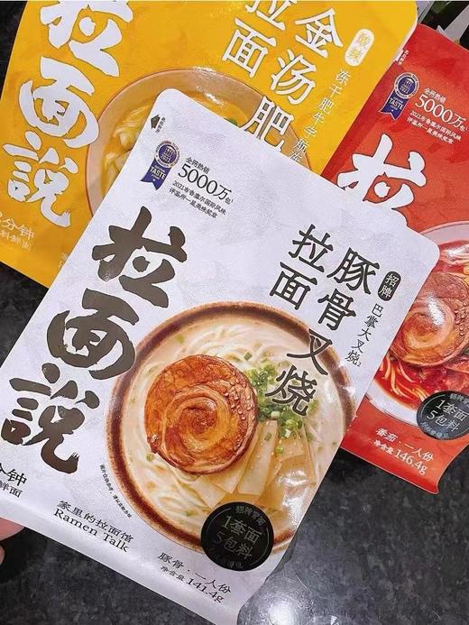 拉面说袋装拉面招牌番茄红烧牛肉汤面金汤肥牛 商品图2