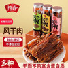 【8.9元/瓶】祯香孜然味/香辣味风干肉68g 商品缩略图0