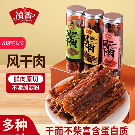 【8.9元/瓶】祯香孜然味/香辣味风干肉68g 商品图0