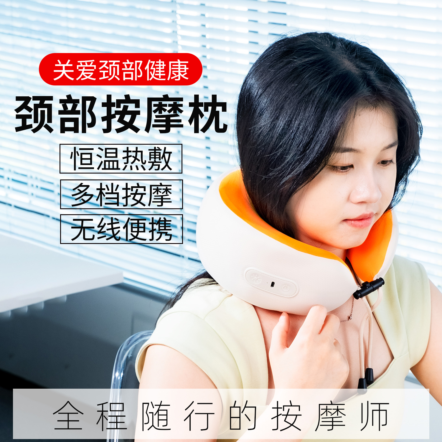 热卖中！！【15天免费试用】沃品智能颈部按摩枕NM09 按摩+热敷+支撑三合一