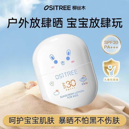 柳丝木儿童倍护防晒乳【宝库优选】 商品图5