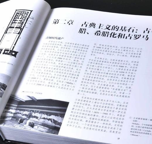 《西方建筑史》，精装16开，作者: (英)大卫·沃特金，711页，北京美术摄影出版社2019年12月一版一印，定价：328，售价：115。 商品图4
