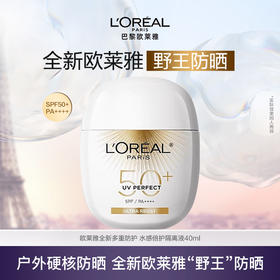 鹿鹿严选·【龚俊推荐】欧莱雅 野王防晒霜多重防护水感倍护隔离液40ML高倍防晒