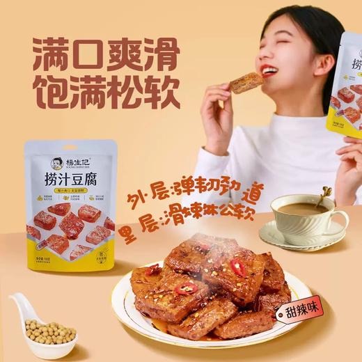 【BF】杨生记捞汁豆腐 商品图2