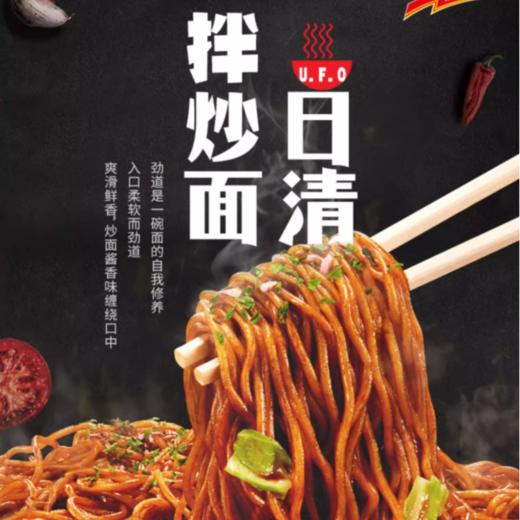 UFO飞碟炒面（XO酱海鲜风味）121g 商品图1