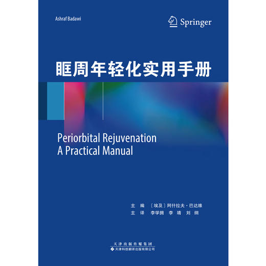 眶周年轻化实用手册 商品图2