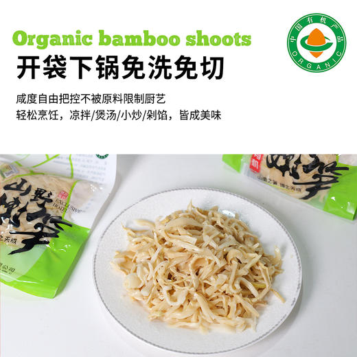 有机山野嫩笋试吃装 200g/袋（限购2袋） 商品图4