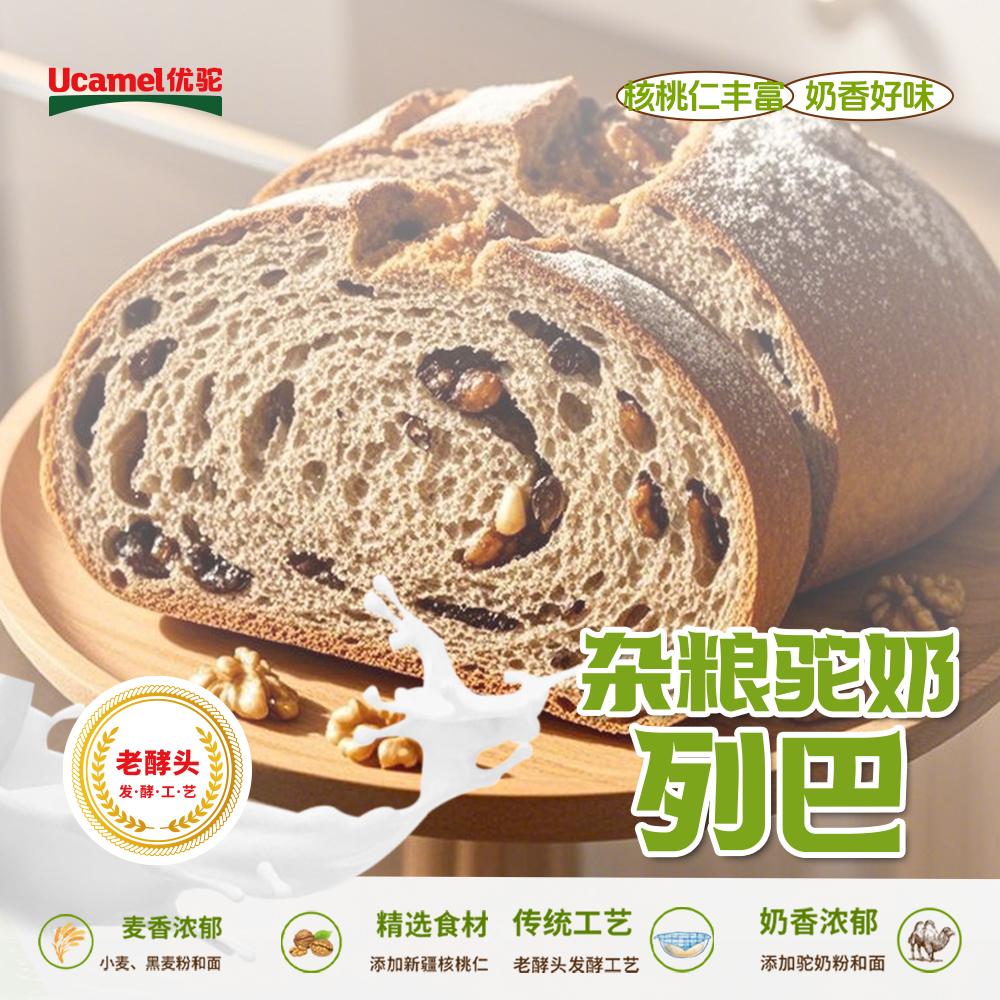 【预售】新疆工厂直邮，优驼驼奶列巴 老酵头发酵，0反式脂肪酸，大块核桃仁，麦香味浓！25天保质期