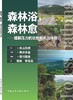 森林浴，森林愈——缓解压力的功效解析与体验 商品缩略图3