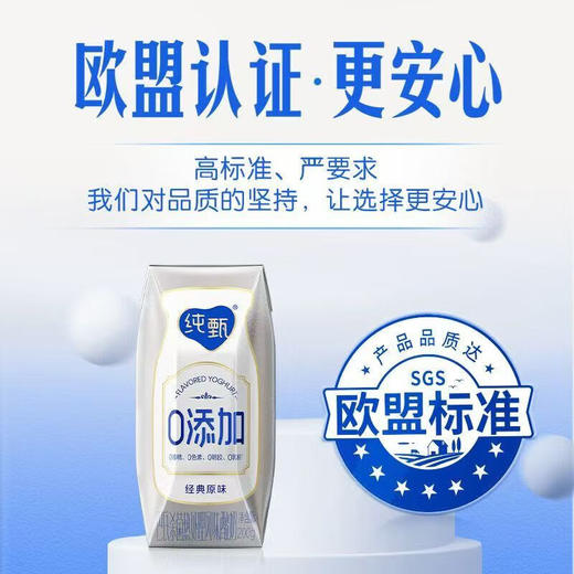 蒙牛纯甄原味酸奶200g*10 商品图1