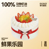 8英寸【鲜果系列】蛋糕5选1 商品缩略图3