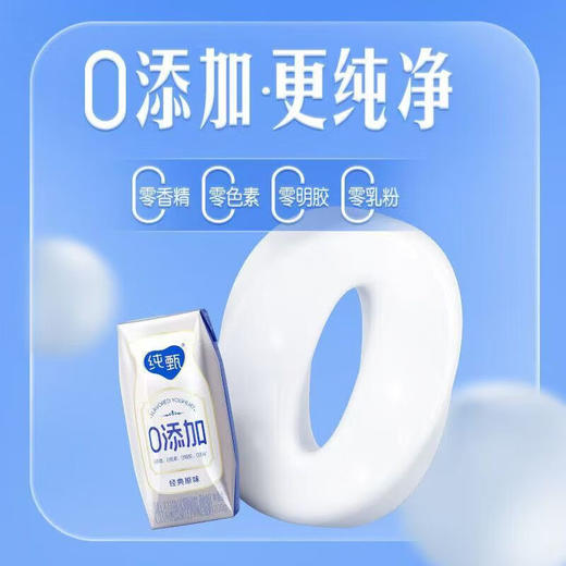 蒙牛纯甄原味酸奶200g*10 商品图2