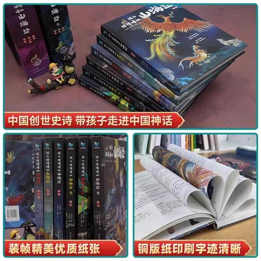 【图书】《孩子读得懂的山海经》(2辑，共6册)500+大师级原创故事，600+唯美插画，孩子不能错过的经典好书，8岁+ 商品图3