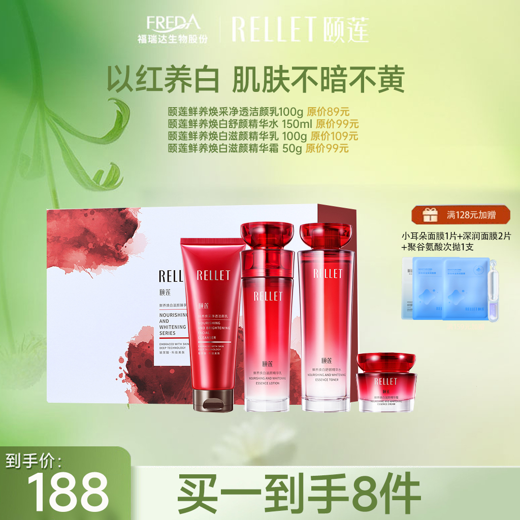 【限时折扣】颐莲鲜养焕白红石榴四件套