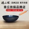 上过舌尖3！手工锻打【臻三环章丘铁锅】厨房必备！无涂层 不易粘锅 轻音炒锅 易颠锅 商品缩略图0