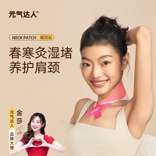 元气达人蕲艾藏红花肩颈贴 商品图0