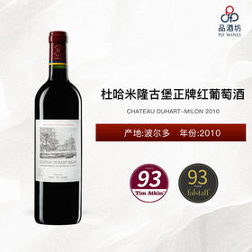 2010 CHATEAU DUHART-MILON 杜哈米隆古堡正牌红葡萄酒 2010