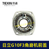 【货号07847】日立100角磨机轴承盖前盖日立G10SF3角磨机轴承前盖东成04-100A角磨机配件 商品缩略图2