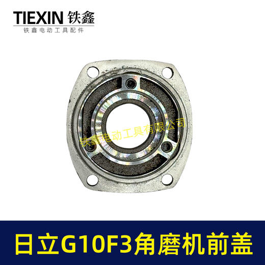 【货号07847】日立100角磨机轴承盖前盖日立G10SF3角磨机轴承前盖东成04-100A角磨机配件 商品图2