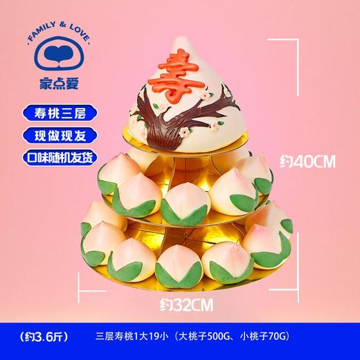 三层寿桃 商品图0