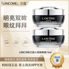 【保税仓直发·全球购·蚂蚁链可扫码溯源】「买一送一」LANCÔME兰蔻小黑瓶眼霜15ml*2瓶 【爆款专属】『此链接商品请分开拍单-单独下单』