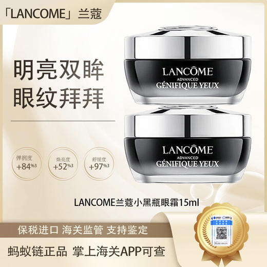 【保税仓直发·全球购·蚂蚁链可扫码溯源】「买一送一」LANCÔME兰蔻小黑瓶眼霜15ml*2瓶 【爆款专属】『此链接商品请分开拍单-单独下单』 商品图0