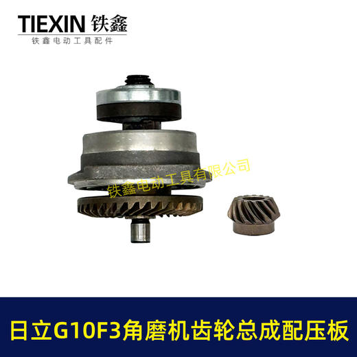 【货号07127】日立G10SF3角磨机齿轮总成日立100角磨机自锁滚针压好东成04-100A角磨机齿轮 商品图6