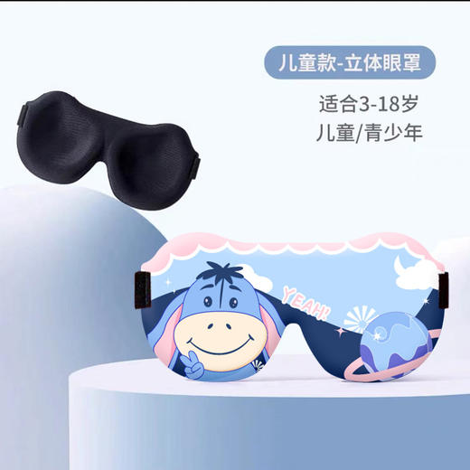 【儿童眼罩睡眠】遮光专用女童男孩3d立体学生午睡小孩睡觉护眼罩疲劳。ry 商品图8