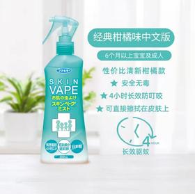 日本Vape未来驱蚊喷雾(海蓝甜橘香)