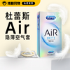 杜蕾斯 Air隐薄空气套男用超薄安全套 商品缩略图0