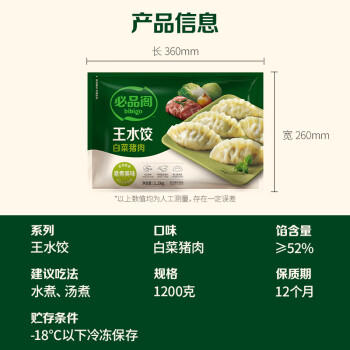 必品阁（bibigo）白菜猪肉水饺 1200g 约48只 早餐夜宵生鲜速食饺子开学季速冻 商品图4