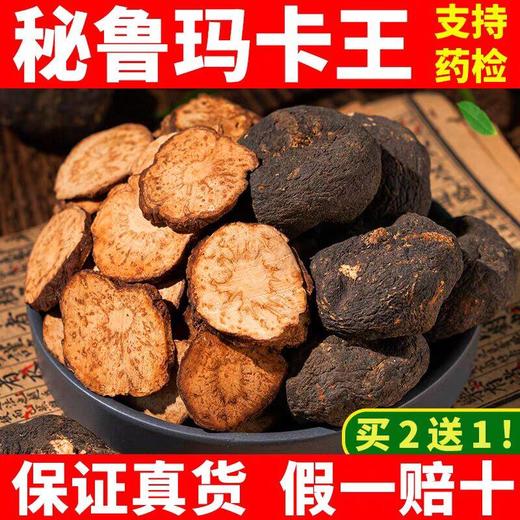 秘鲁黑玛卡 商品图0
