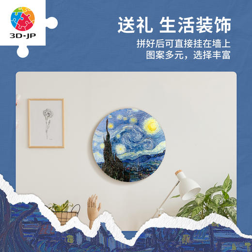 124片 盘子拼图 PL1002 梵谷-星夜 商品图4
