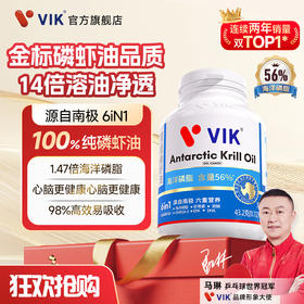 [山海约·新消费]VIK南极磷虾油凝胶糖果（金标56）60粒/瓶*1瓶