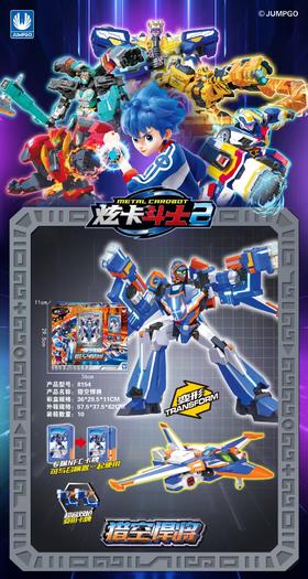 炫卡斗士2-Cielo 猎空悍将【宝库优选】